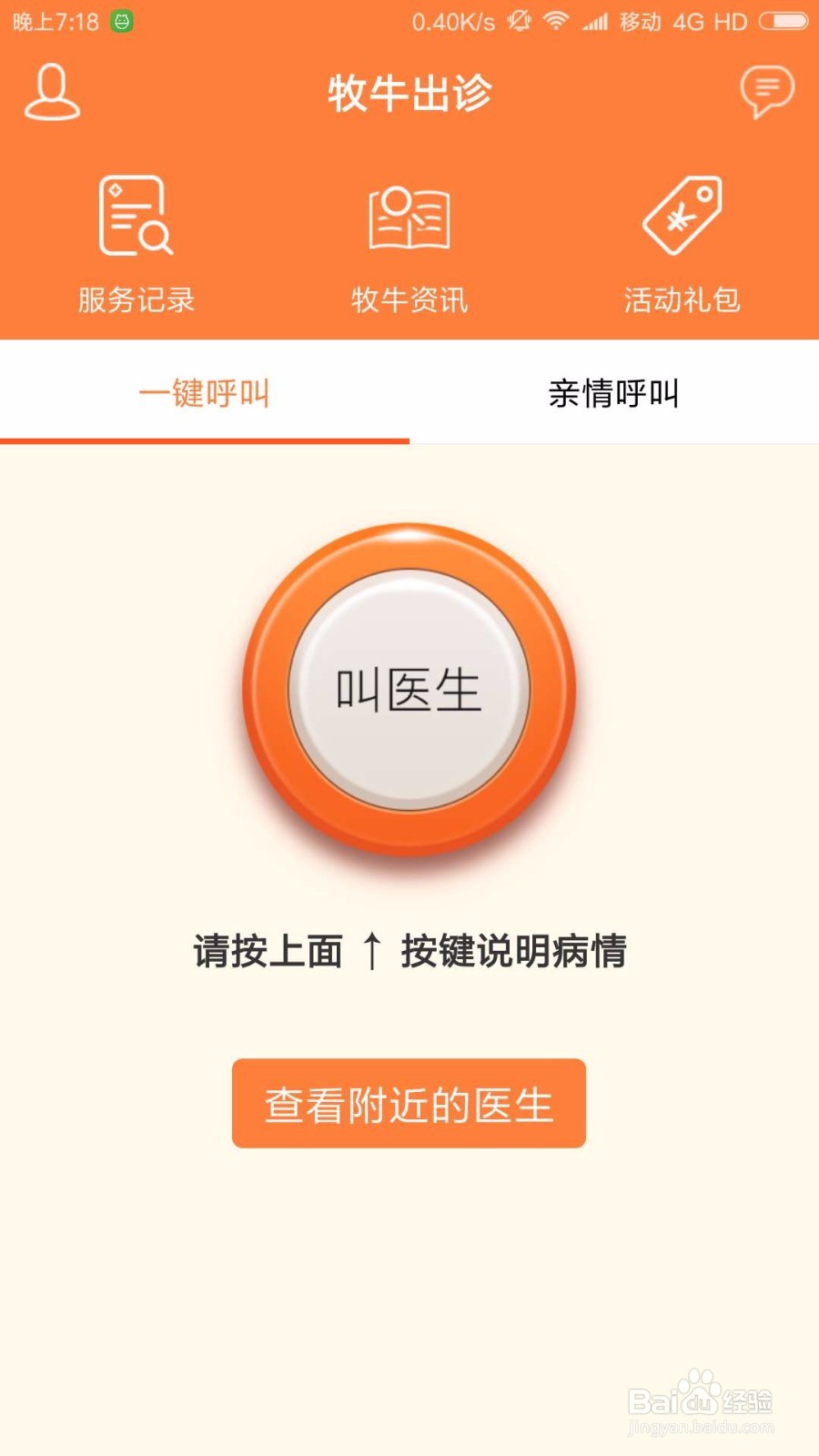 牧牛出诊使用方法，亲情关联使用方法