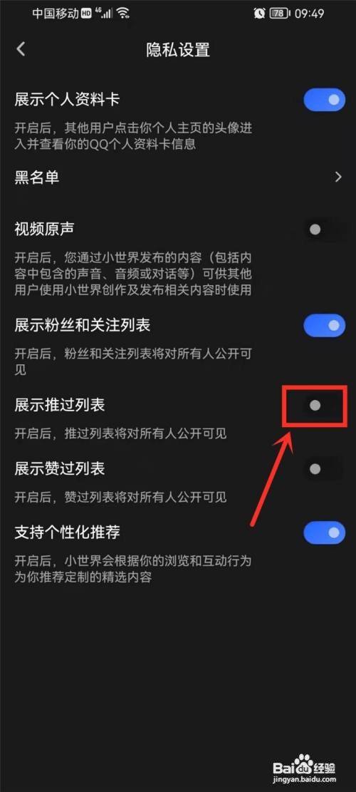 qq小世界推过的如何让别人看不见