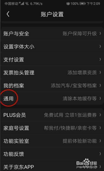 怎样在京东开启NFC功能