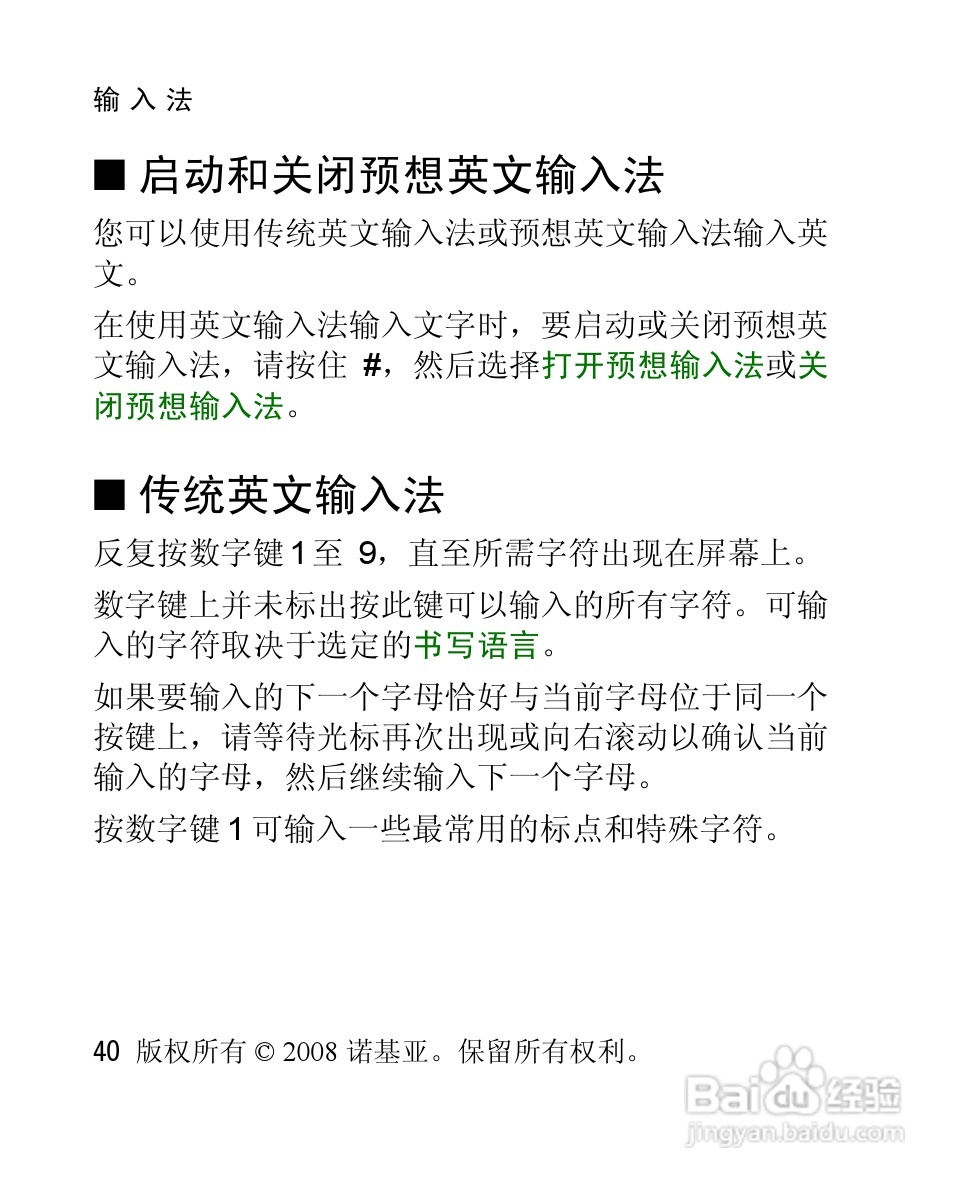 诺基亚Nokia 3120手机使用说明书:[4]
