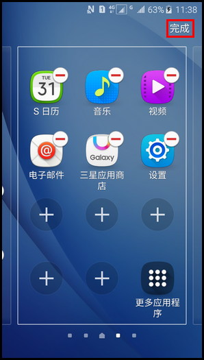 Samsung Galaxy J3 Pro SM-J3110(5.1.1)如何在简易模式下添加/删除应用程序图标?