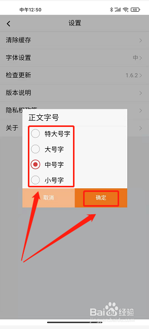 云岭先锋app怎么设置字体大小