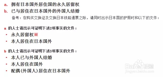 2017日本最全交通攻略(下集）