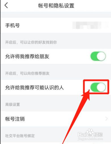 今日头条如何设置允许给我推荐可能认识的人