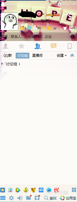 电脑qq创建讨论组
