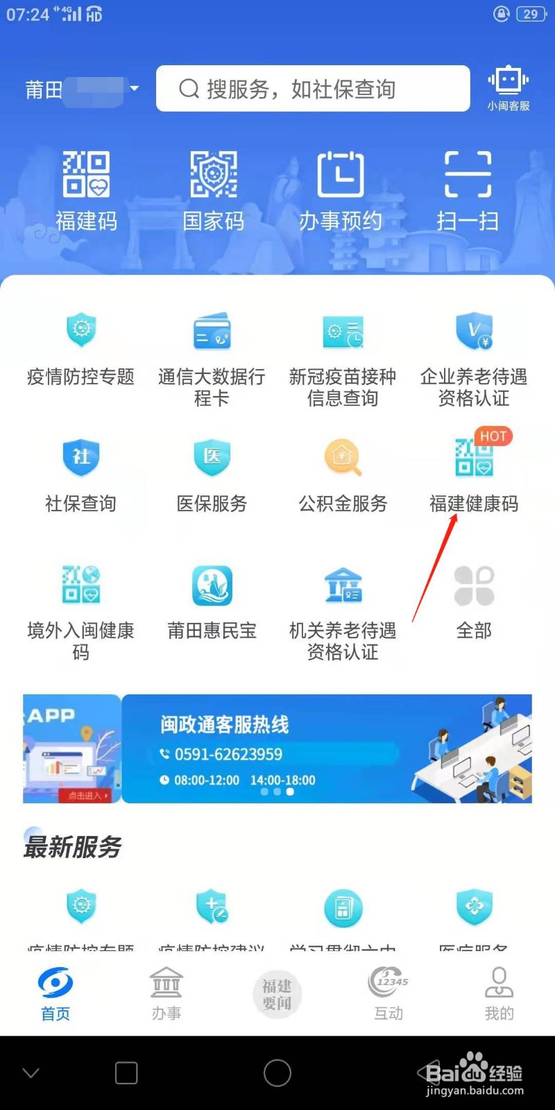 闽政通怎么查询健康报告