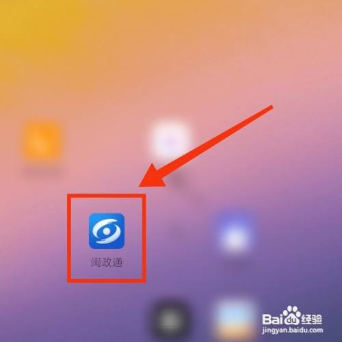 闽政通APP在哪设置长者模式