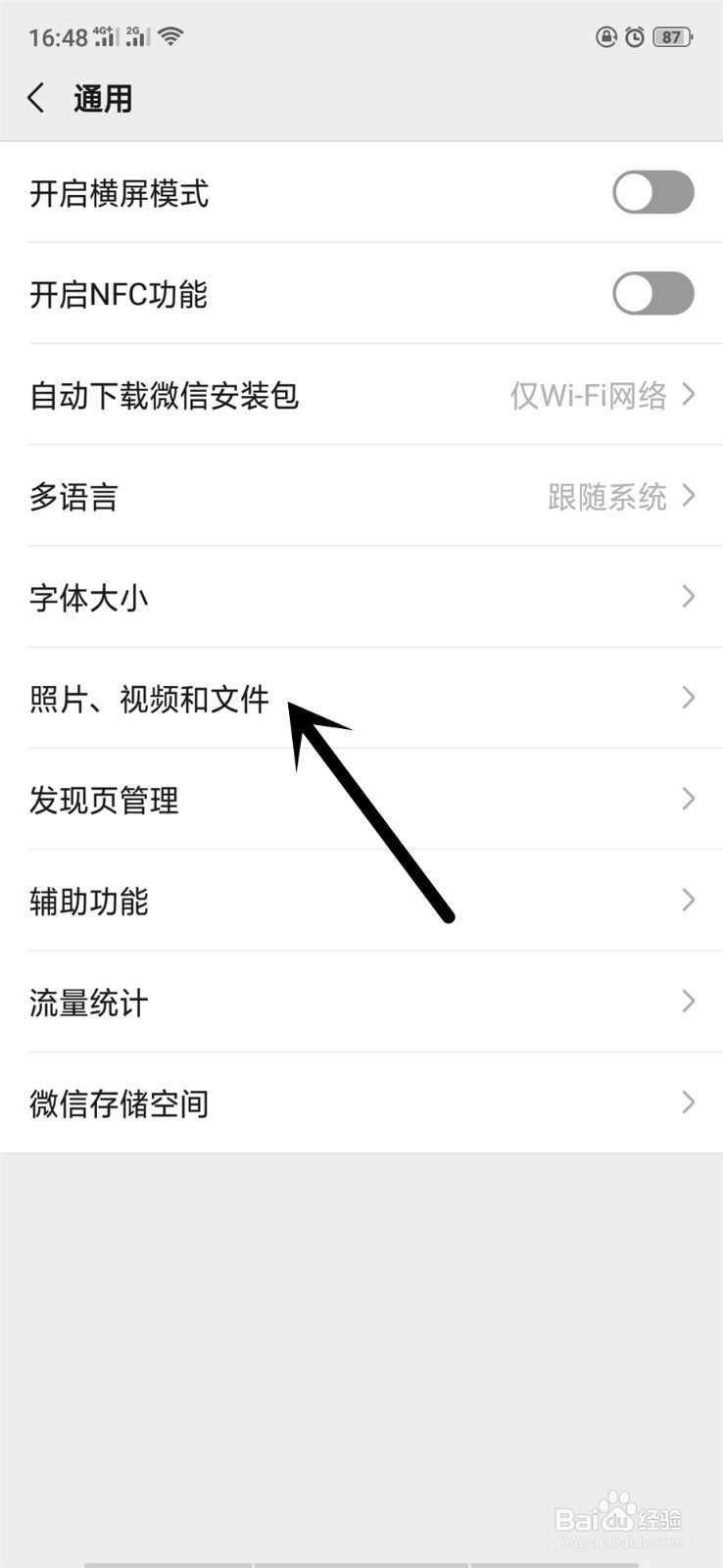 微信会自动下载照片、视频和文件怎么办?