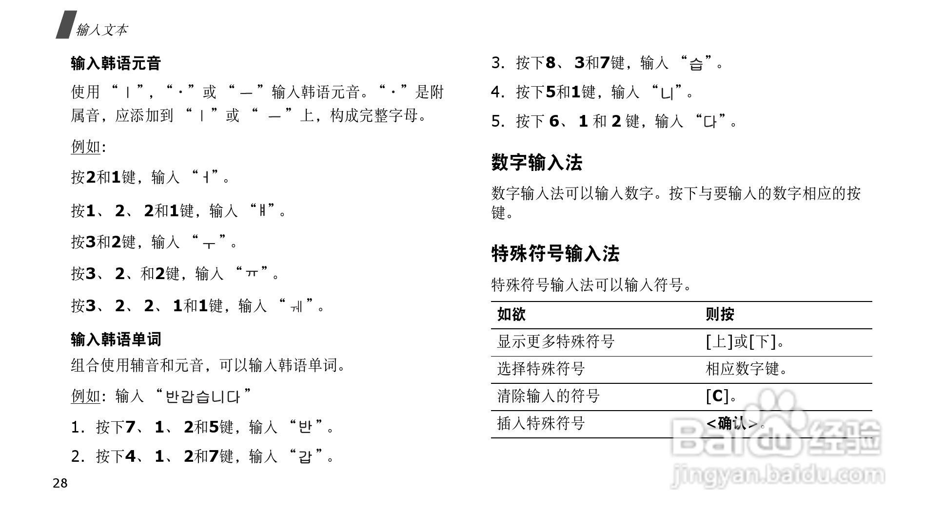 三星SGH-P308手机使用说明书:[3]