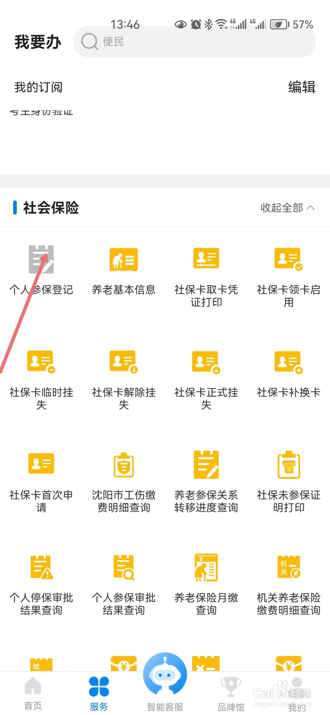 沈阳离职人员怎么缴纳社保