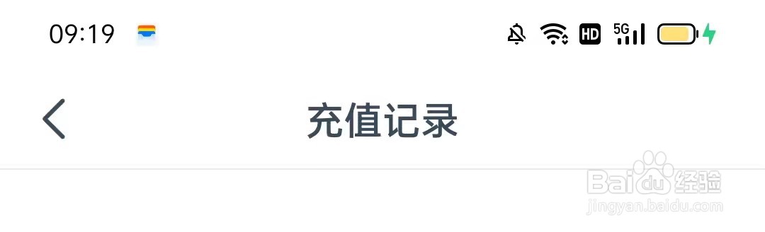 免费小说大全怎么查看充值记录
