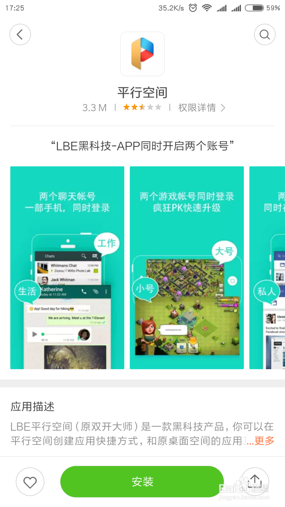 如何实现在同一部手机上同时登陆多个QQ？