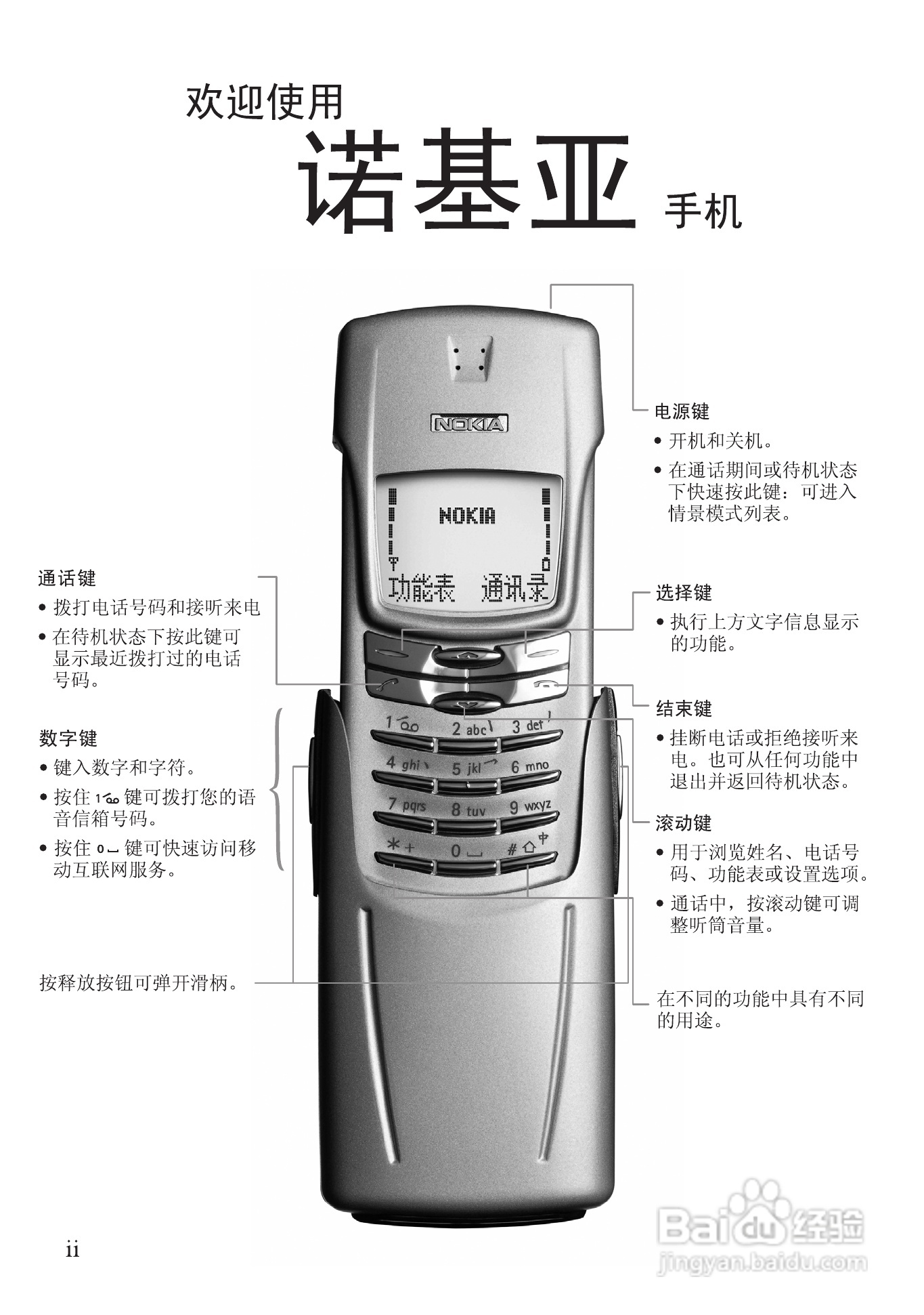 诺基亚8910手机使用说明书:[1]