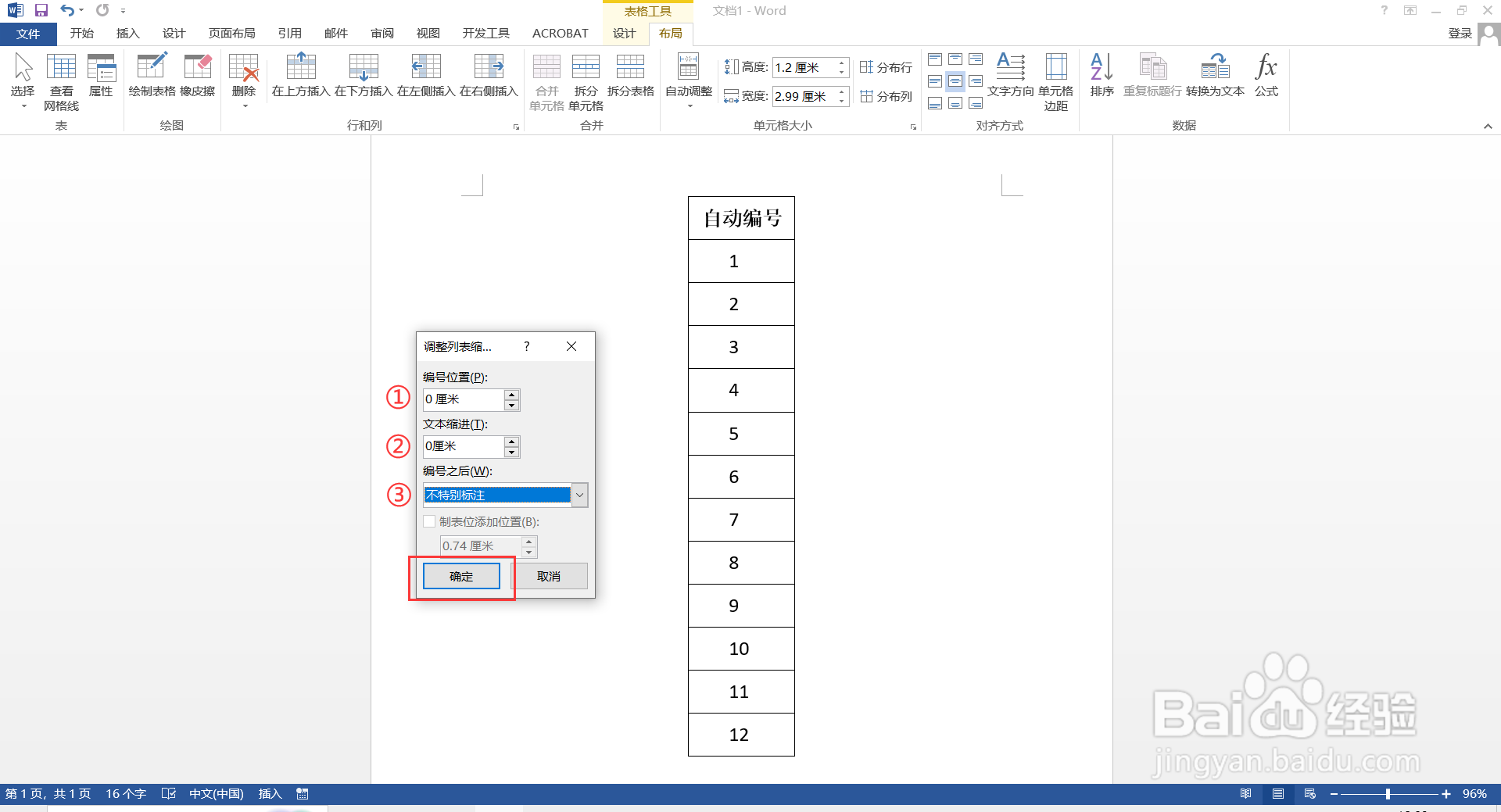 如何解决word表格自动填充的编号无法居中对齐