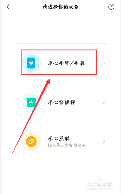 乐心运动app如何绑定手环