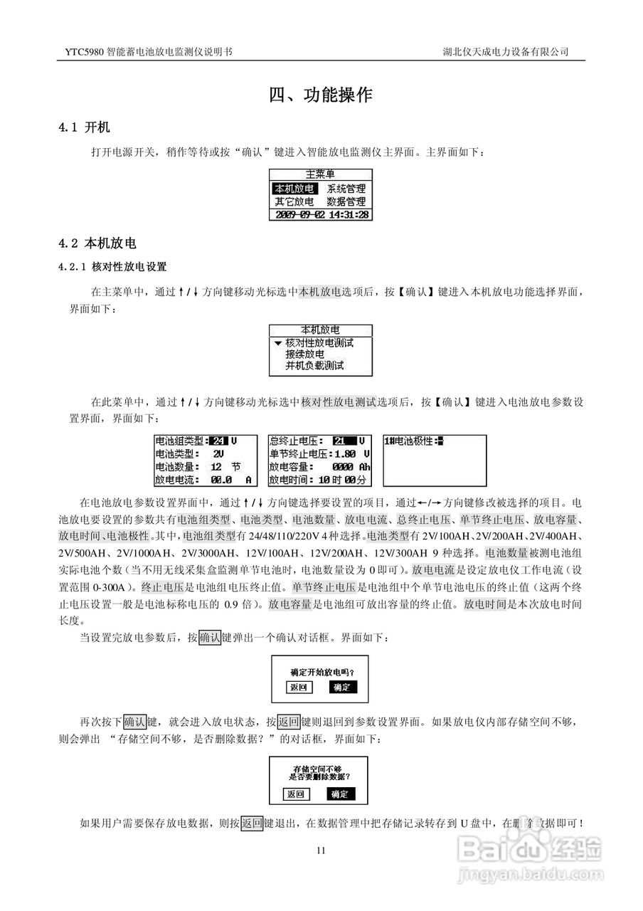 仪天成YTC5980智能放电监测仪说明书:[2]
