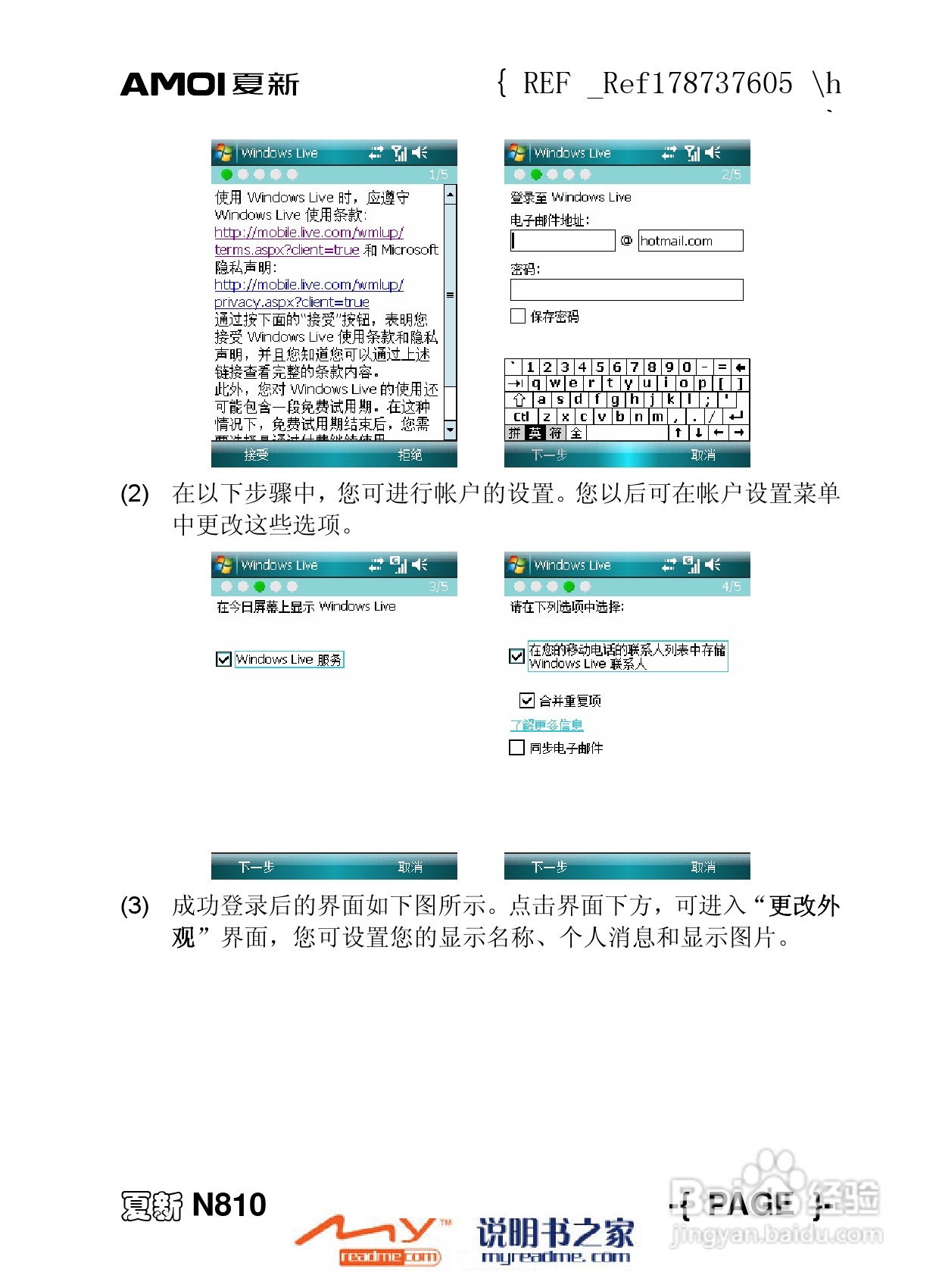 夏新N810手机使用说明书:[9]