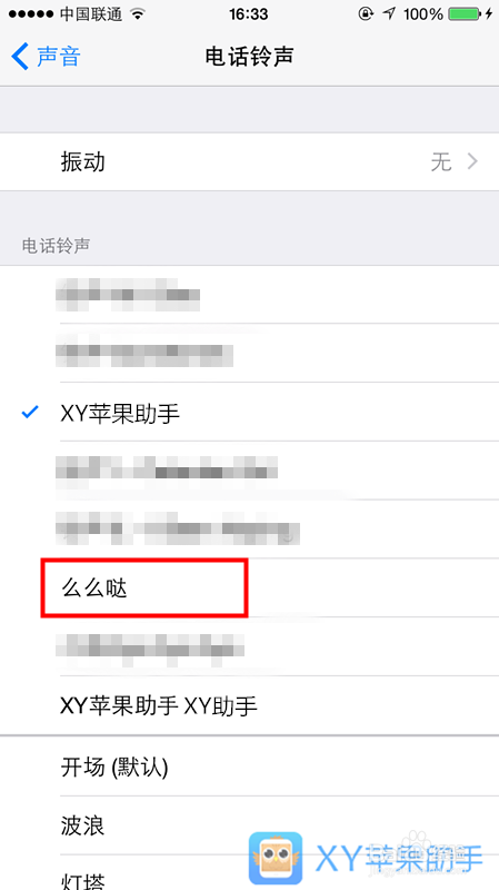 苹果iPhone怎么用XY苹果助手下载手机铃声