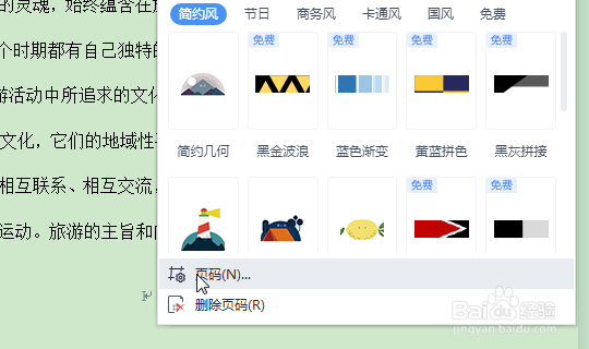 WPS怎么设置页码的位置