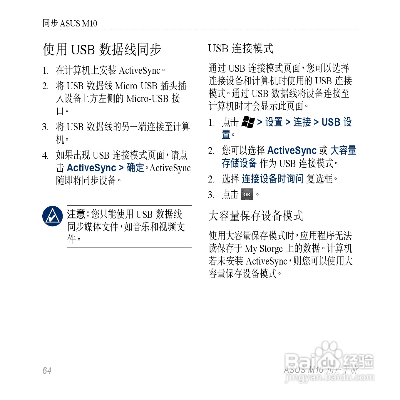 华硕M10手机使用说明书:[7]