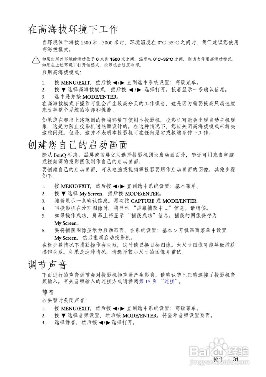 明基MS513P投影机使用说明书:[4]