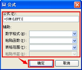 WPS文字中表格的数据如何计算