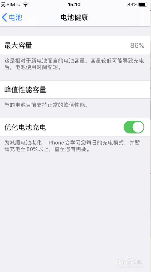 苹果手机怎样延长电池使用寿命