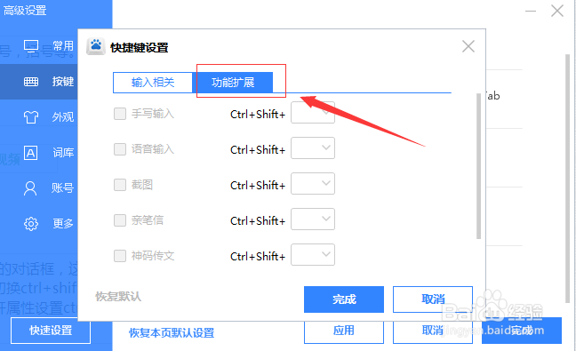 百度输入法快捷键