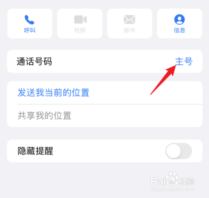 苹果双卡怎么看哪个卡发短信