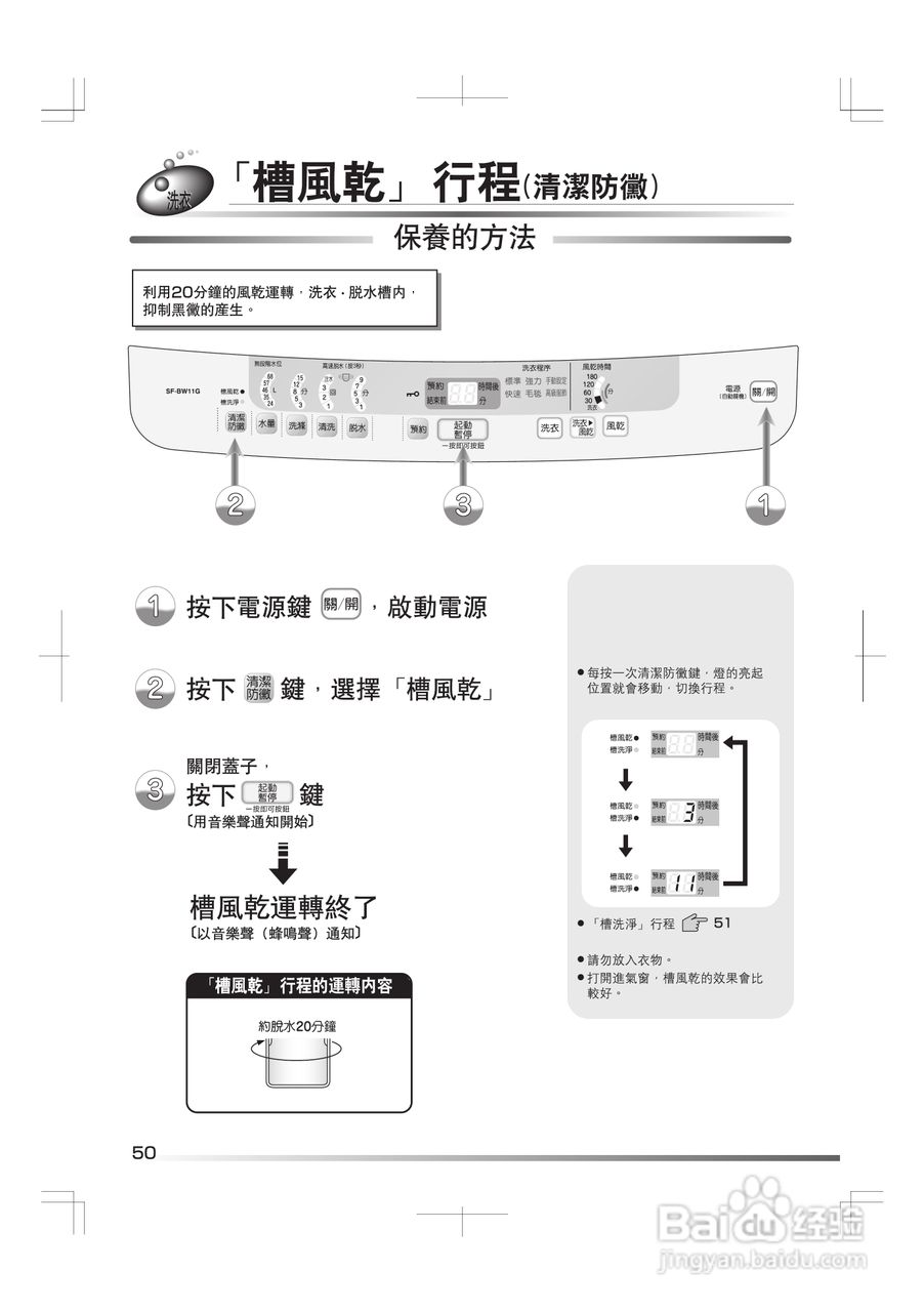 日立SF-BW11G洗衣机使用说明书:[5]