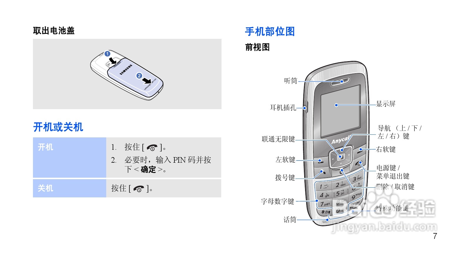 三星SCH-S399手机使用说明书:[1]