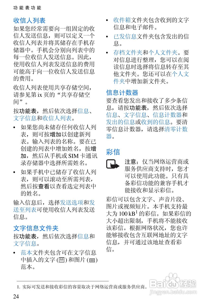 诺基亚7200手机使用说明书:[4]