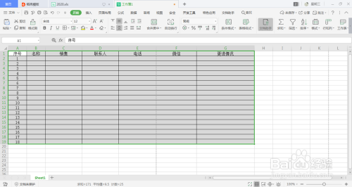 Excel如何设置打印区域?