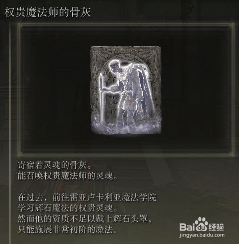 艾尔登法环各骨灰强度分析