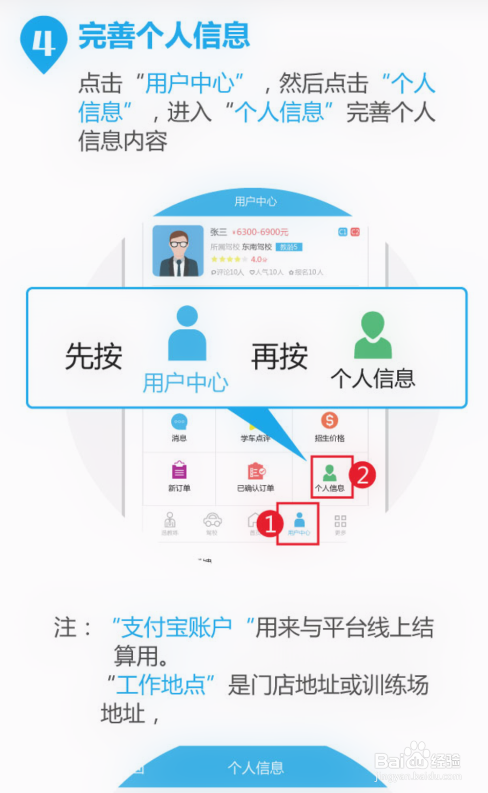 查e查学车教练注册流程