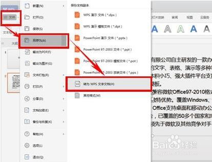PPT怎么转换Word文档