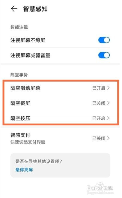 华为mate40e隔空手势怎么设置