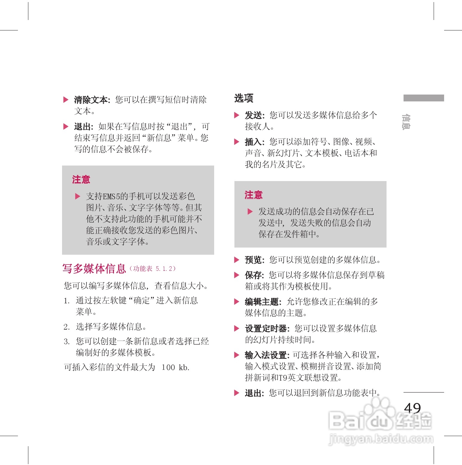 LG KG70手机使用说明书:[5]