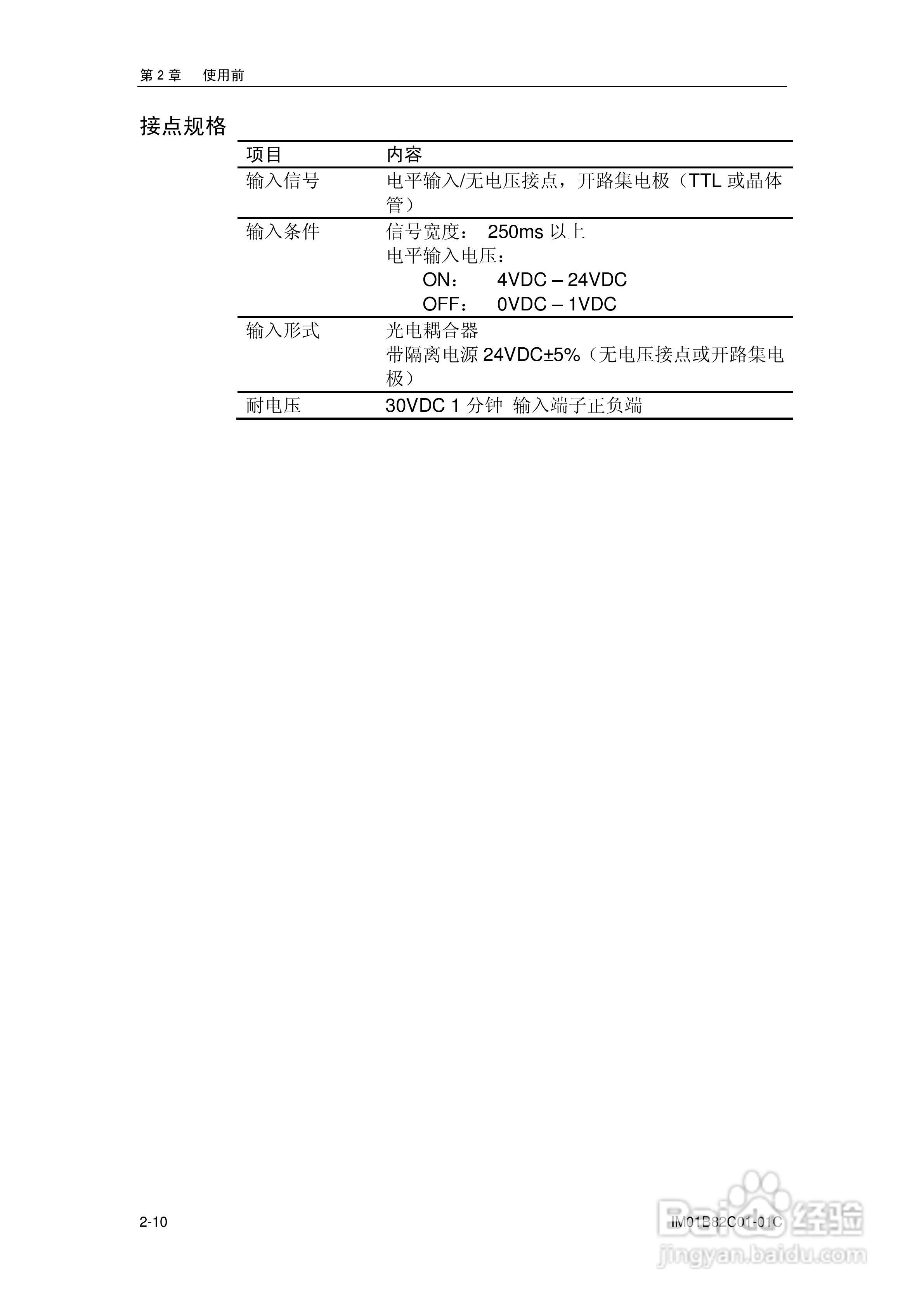 盘古VX8100C记录器使用说明书:[4]