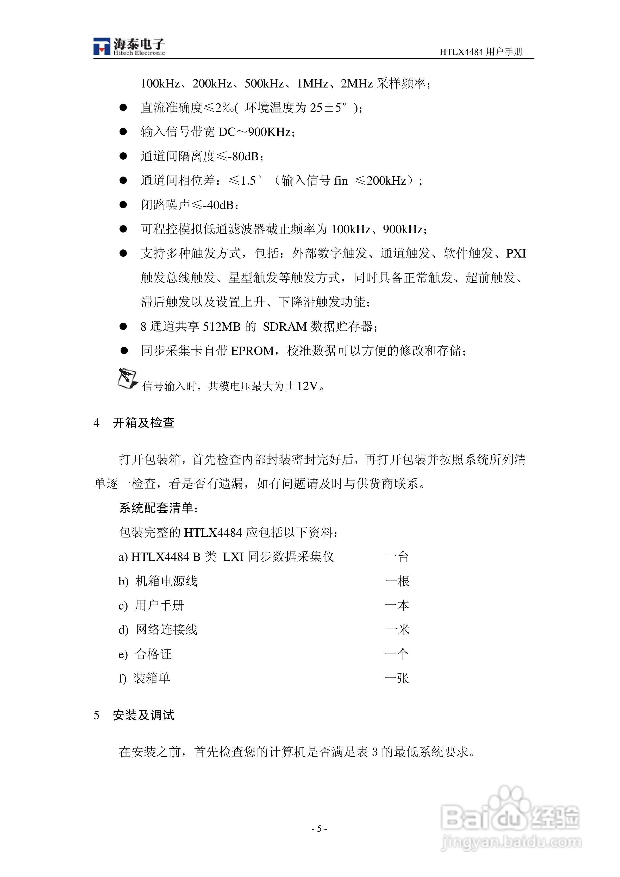 HTLX4484 LXI同步数据采集仪用户手册:[1]