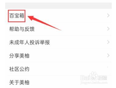 美柚百宝箱在哪里