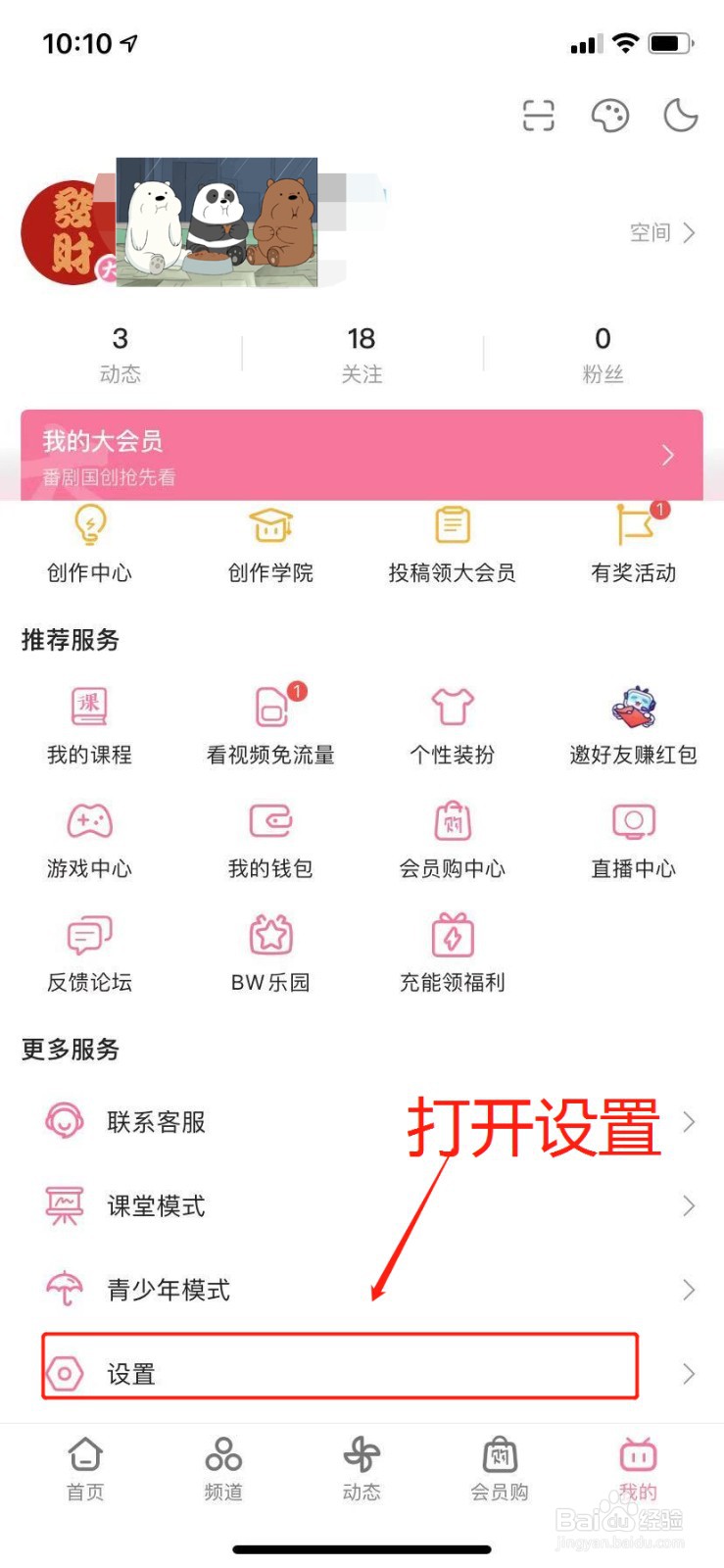 bilibili（哔哩哔哩）如何开启修仙追剧模式