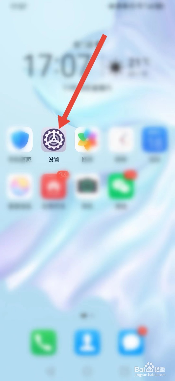 华为手机如何关闭纯净模式？