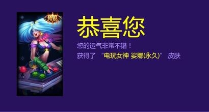lol抽皮肤攻略,永久皮肤获得