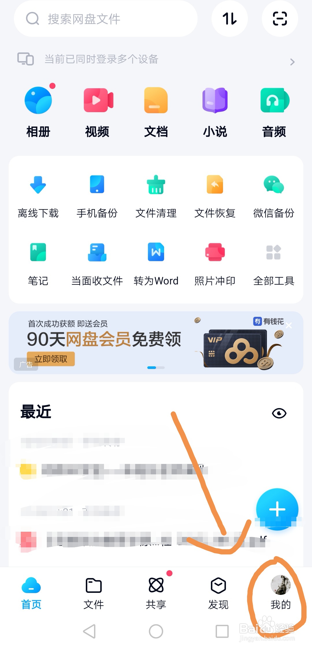 百度网盘如何获得积分