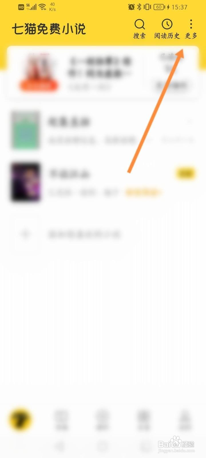 七猫免费小说软件中怎么导入本地书籍？