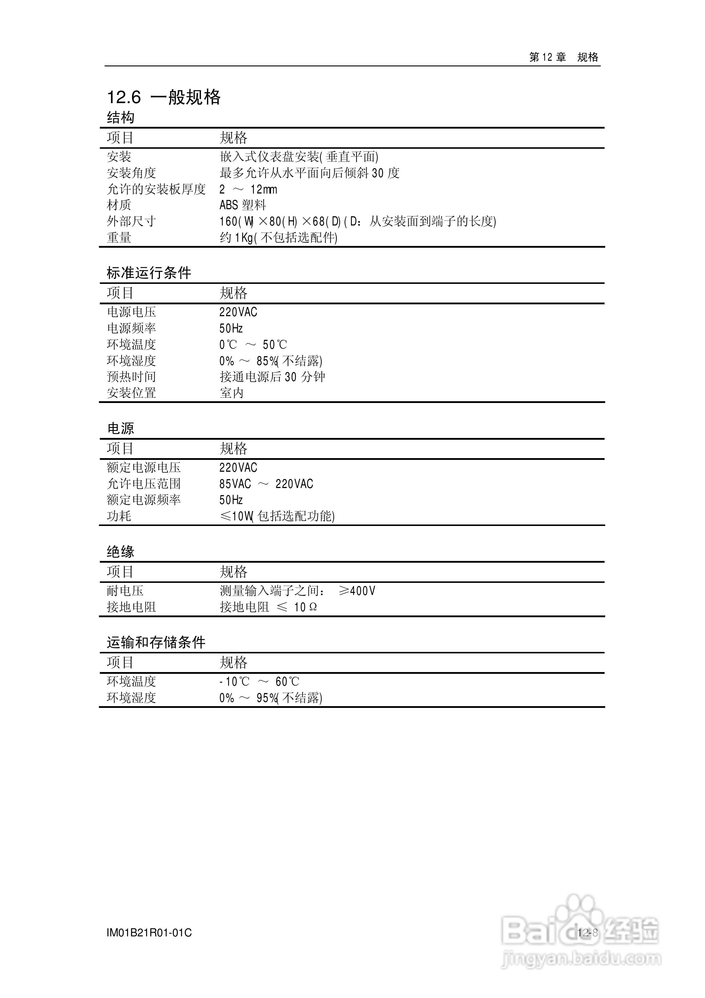YD200L流量积算记录仪使用说明书:[9]