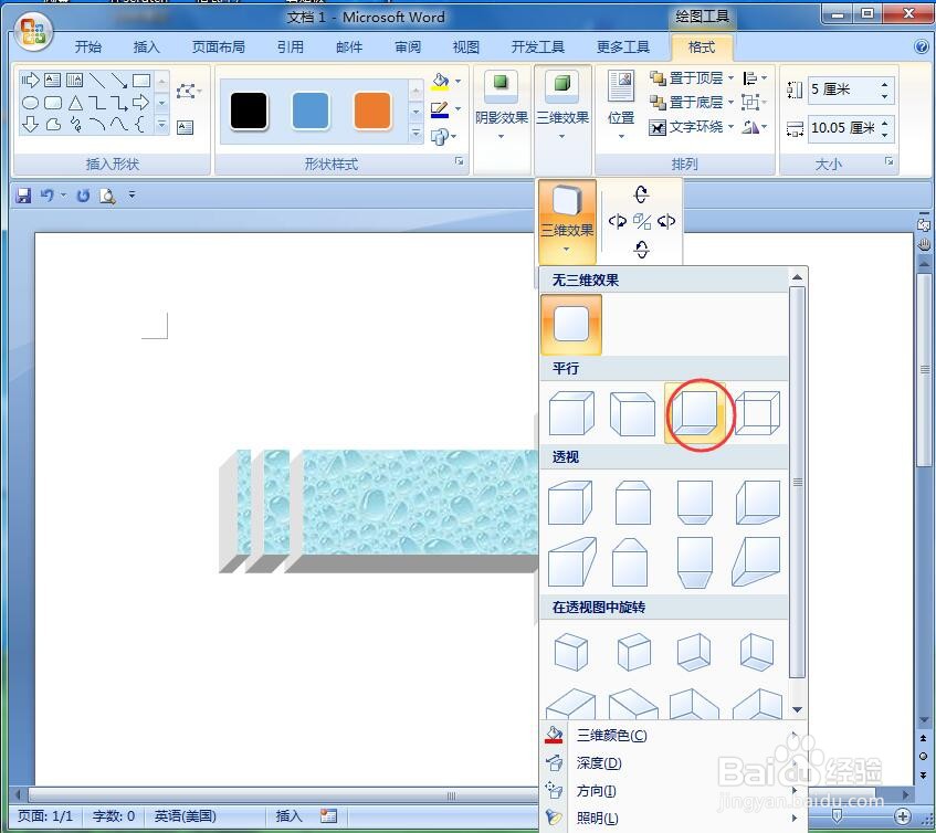 给虚尾箭头添加水滴纹理和三维效果