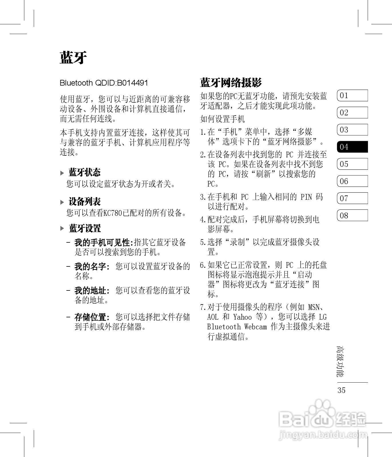 LG KC780手机使用说明书:[4]