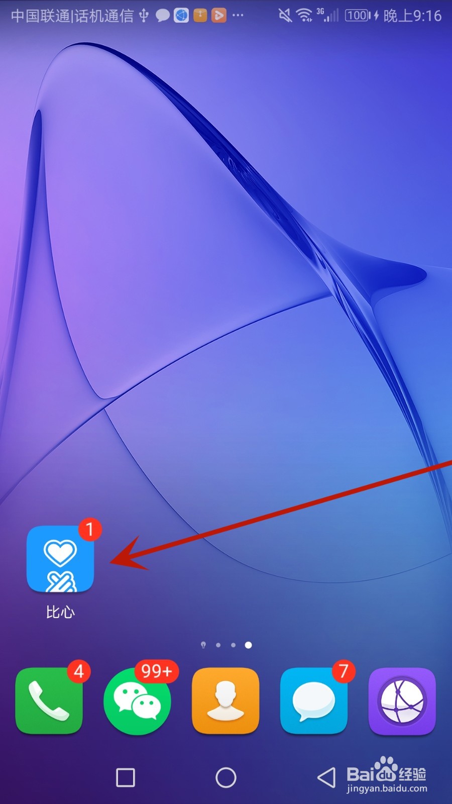 怎么将注册的比心应用账号注销